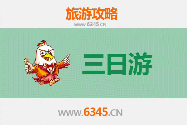 新竹横山春节三日游攻略：内湾风情、客家年味与山城慢时光